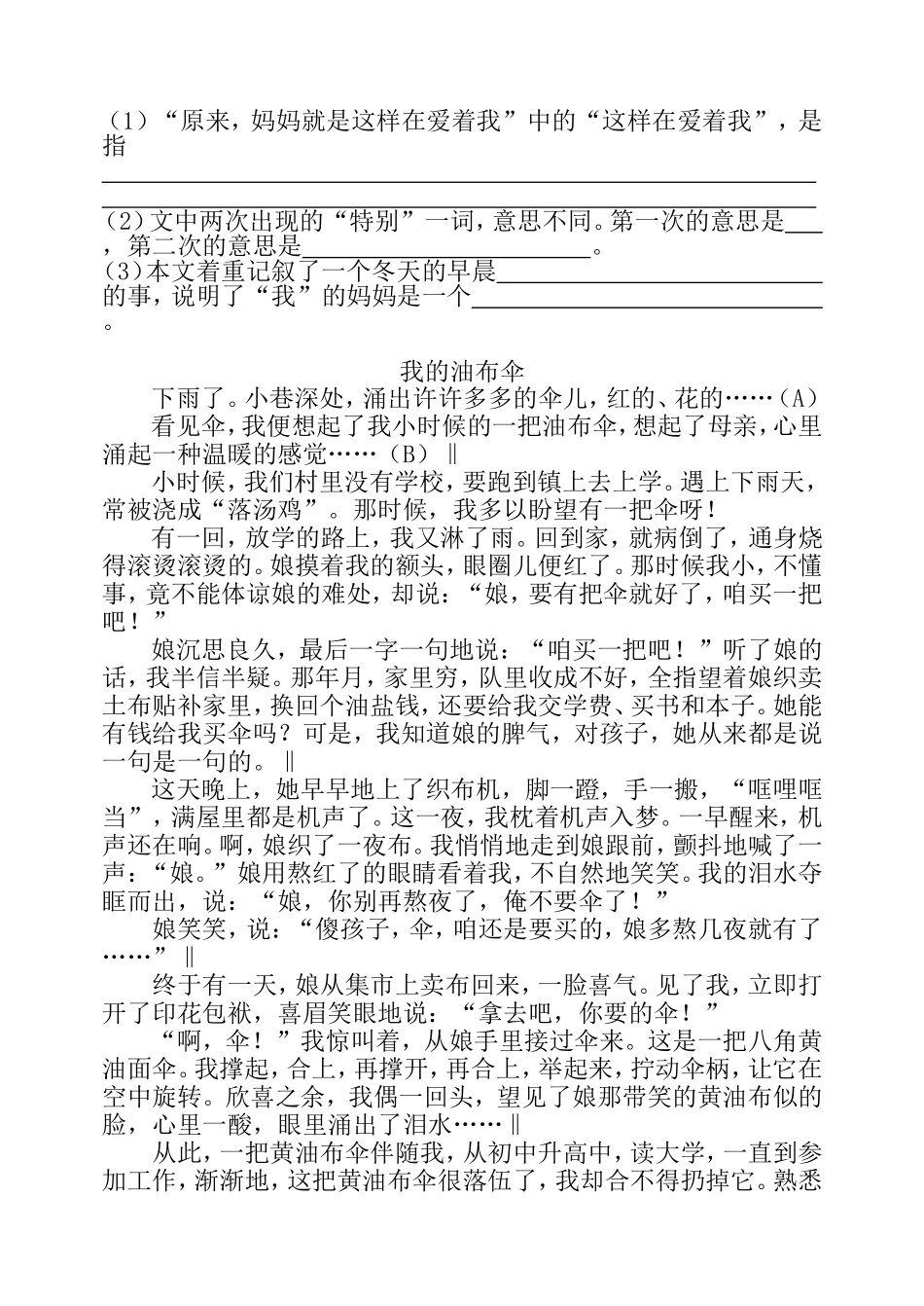 小学语文阅读训练80篇(五年级)_第3页