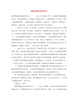 师德的表现自我评价范文 
