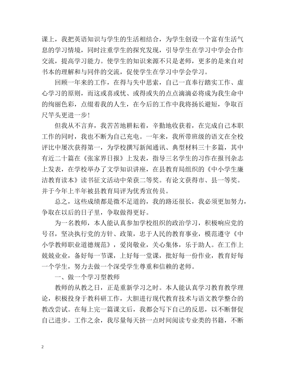 师德状况自我评价 _第2页
