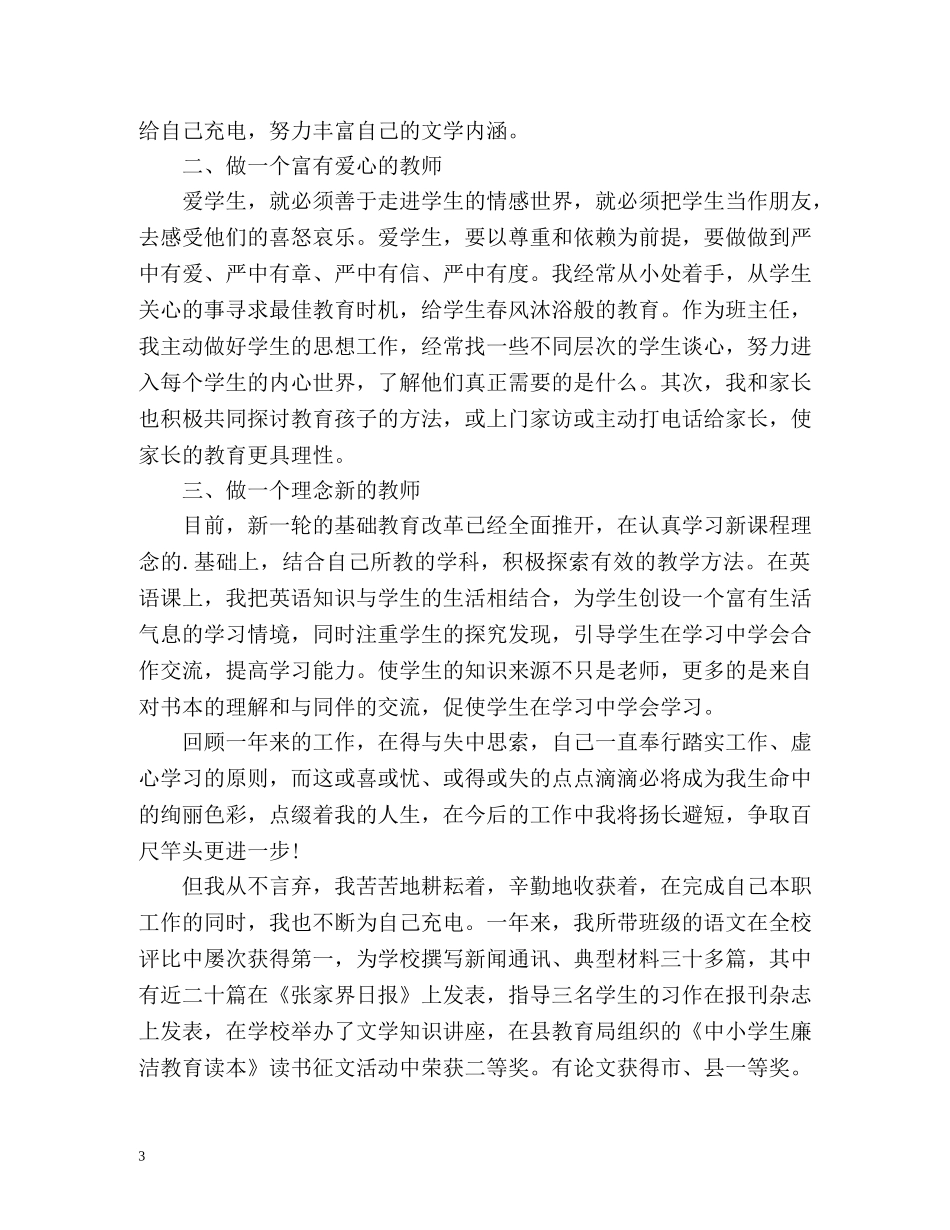 师德状况自我评价 _第3页