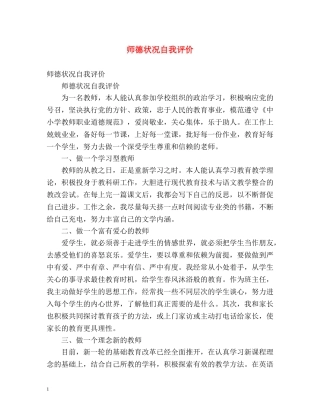 师德状况自我评价 