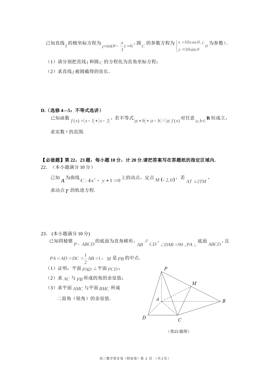 2016镇江上学期期末考试理科40分附加题_第2页