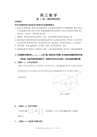 2016镇江上学期期末考试理科40分附加题