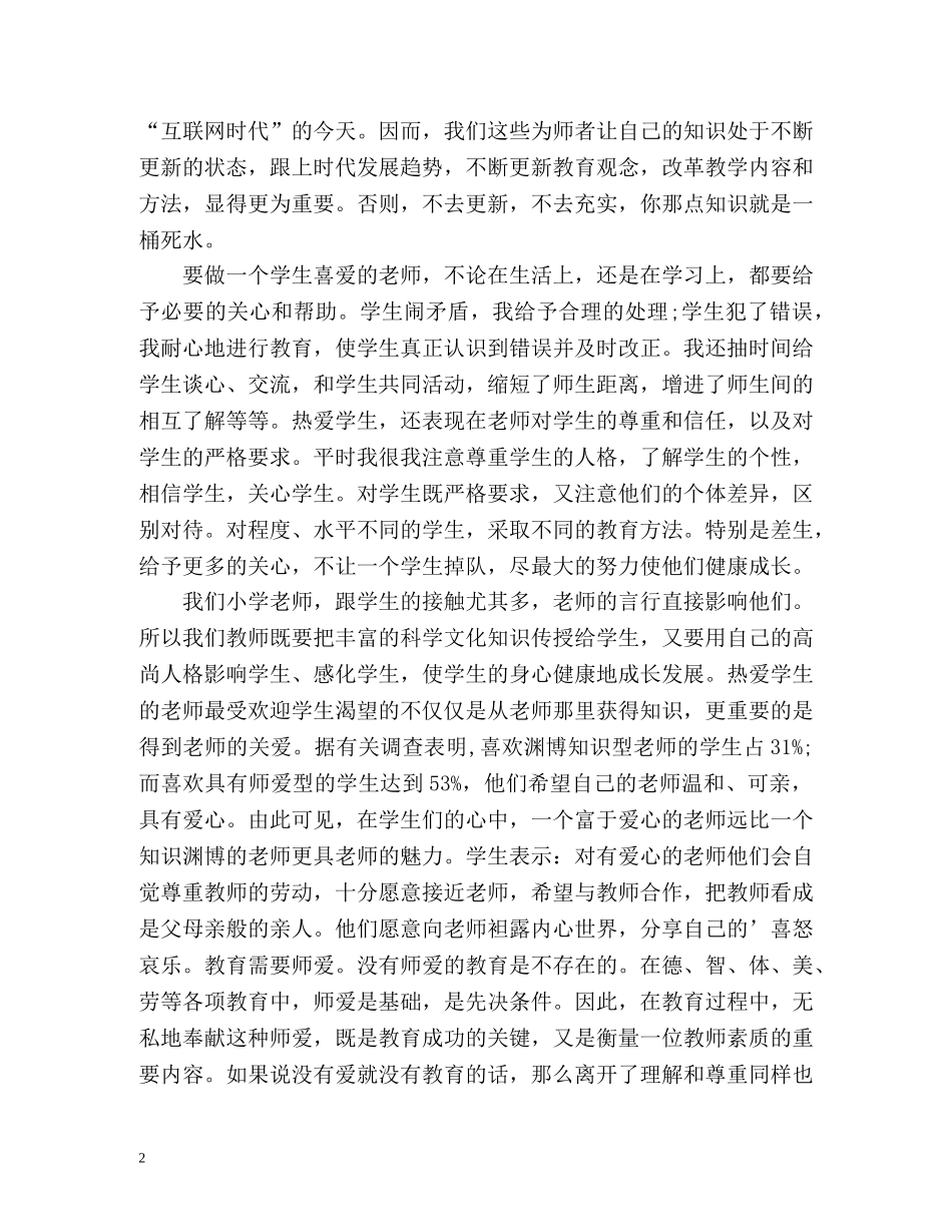 师德活动月个人自我总结 _第2页