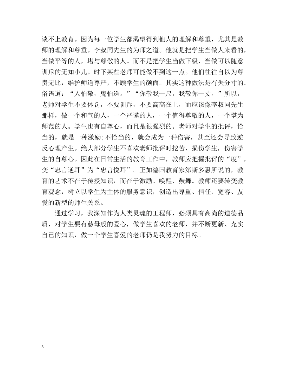 师德活动月个人自我总结 _第3页