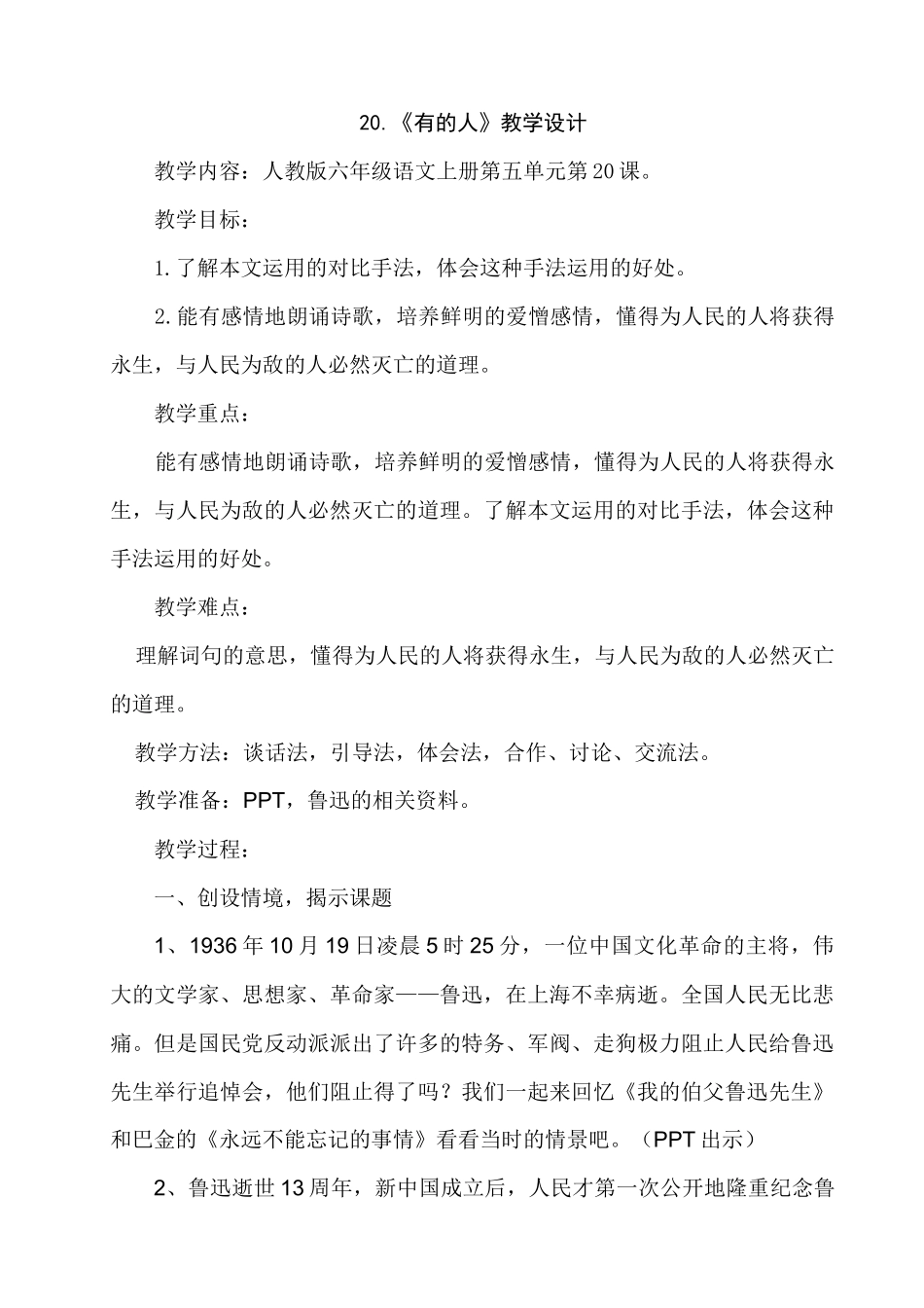 有的人教学设计_第1页