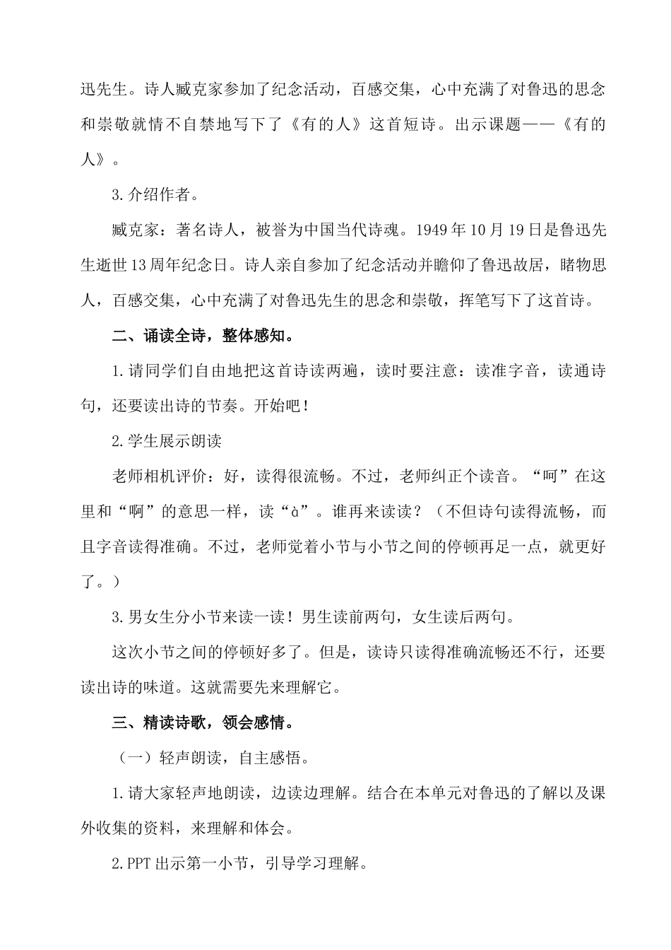 有的人教学设计_第2页