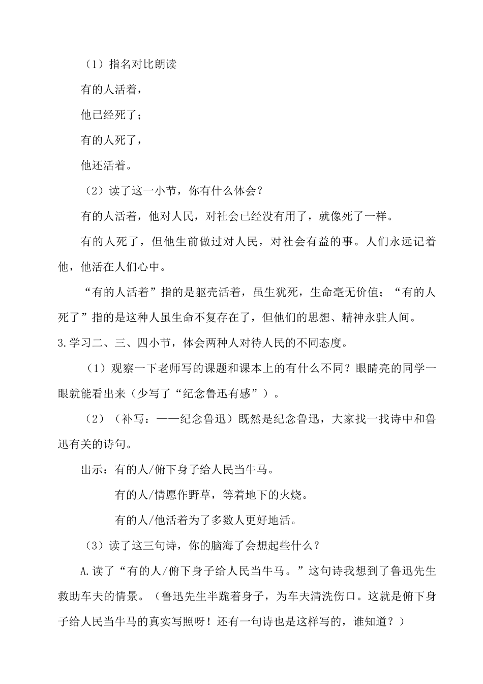 有的人教学设计_第3页