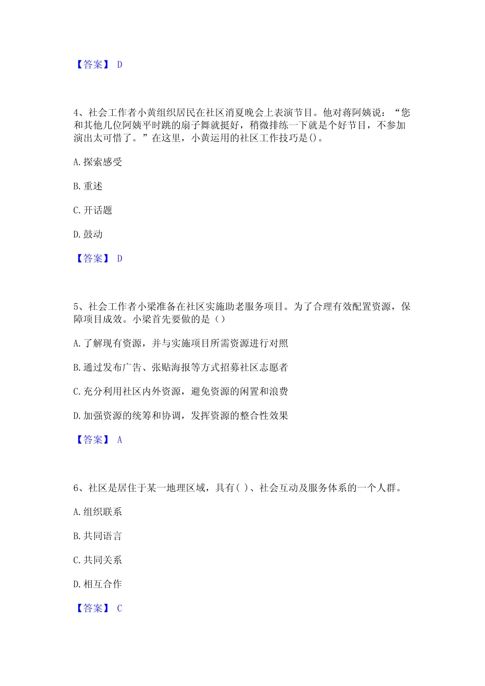 押题宝典社会工作者之初级社会综合能力考试题库 _第2页