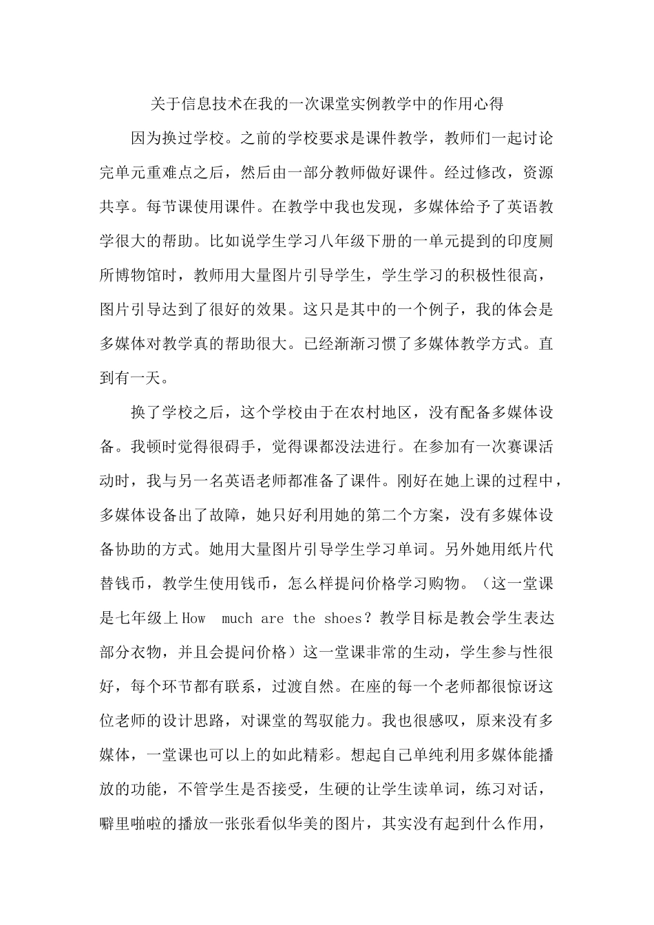 关于信息技术在我的一次课堂实例教学中的作用心得_第1页