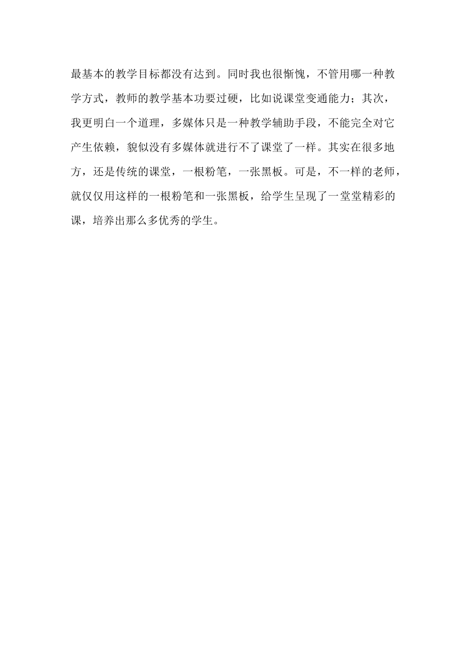 关于信息技术在我的一次课堂实例教学中的作用心得_第2页
