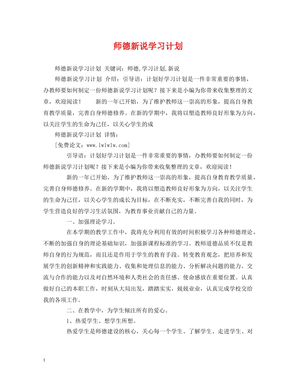 师德新说学习计划 _第1页