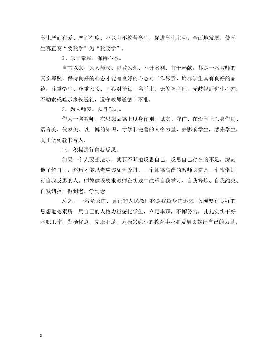 师德新说学习计划 _第2页