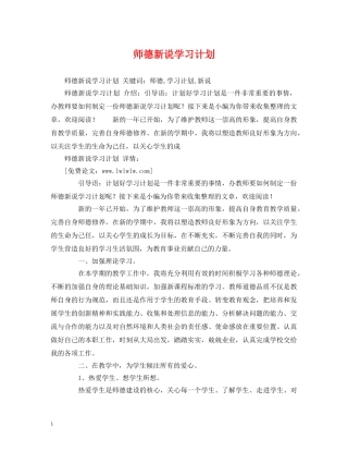 师德新说学习计划 