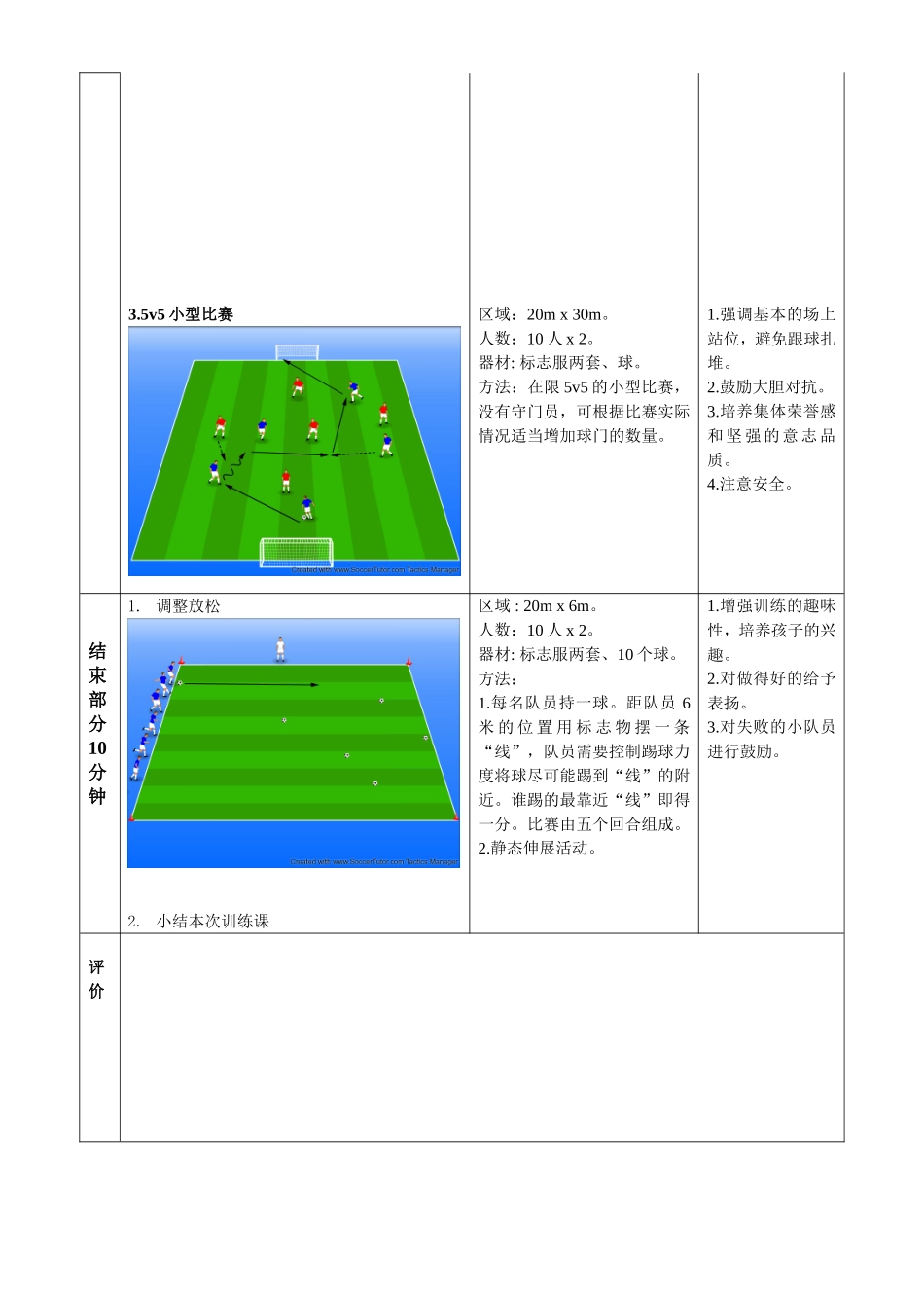 球性球感兴趣练习1_第2页