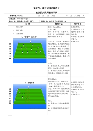 球性球感兴趣练习1