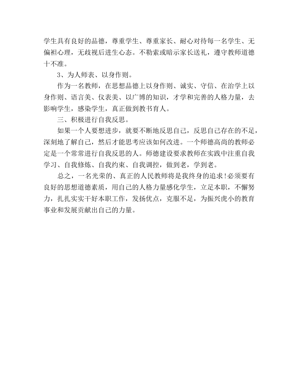 师德新说学习计划 (2) _第2页