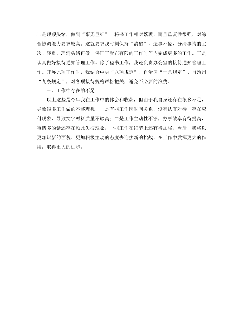 县长秘书工作总结_第2页