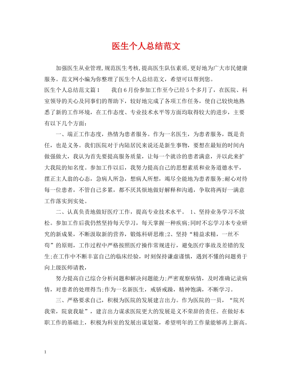 医生个人总结范文_第1页