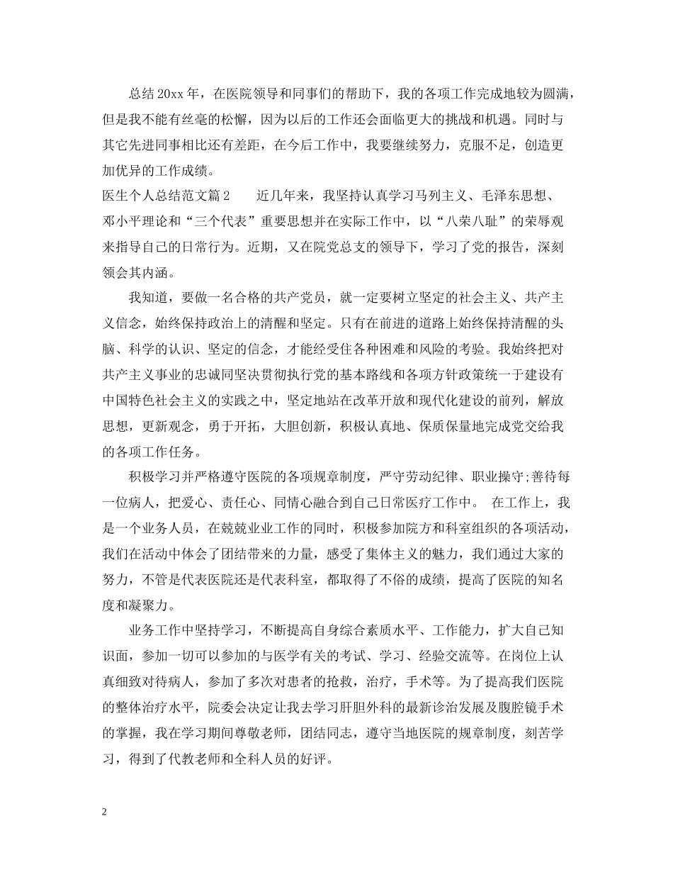 医生个人总结范文_第2页