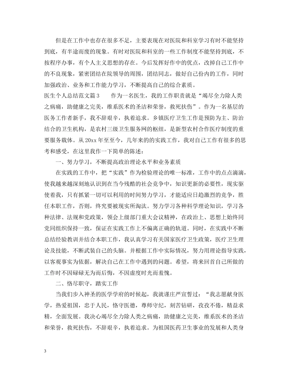 医生个人总结范文_第3页