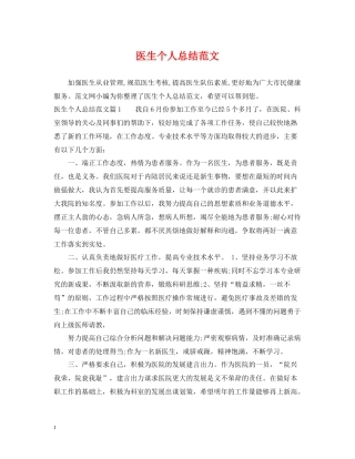 医生个人总结范文