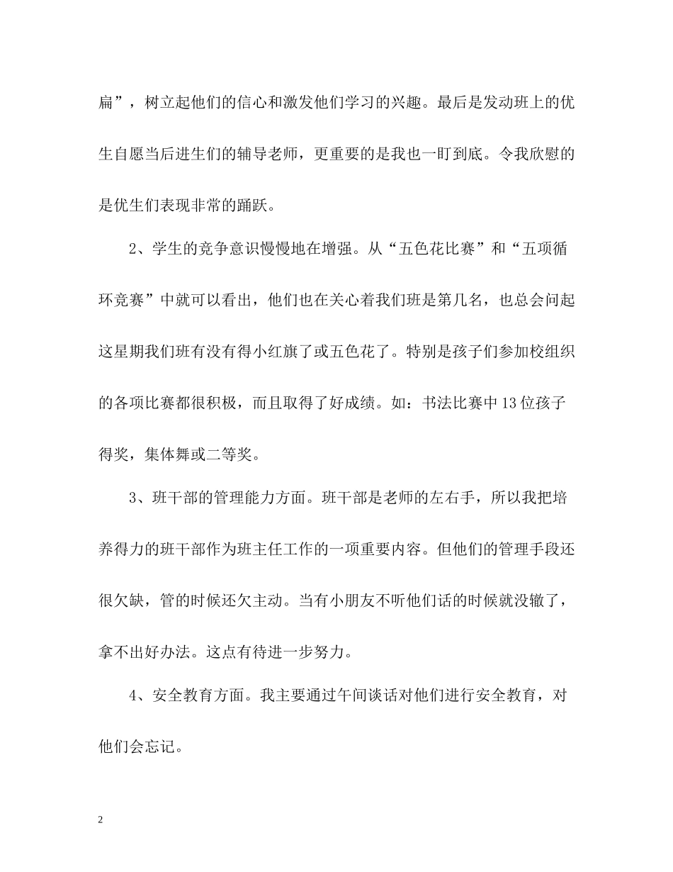 2020学年小学一年级第二学期班主任工作总结2_第2页