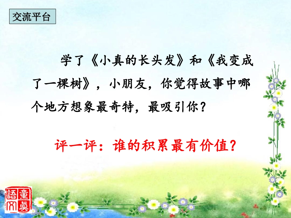 交流平台与初试身手（第五单元）_第2页