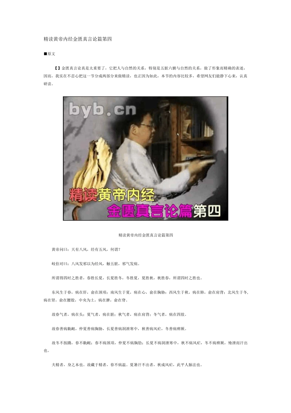 精读黄帝内经金匮真言论篇第四_第1页