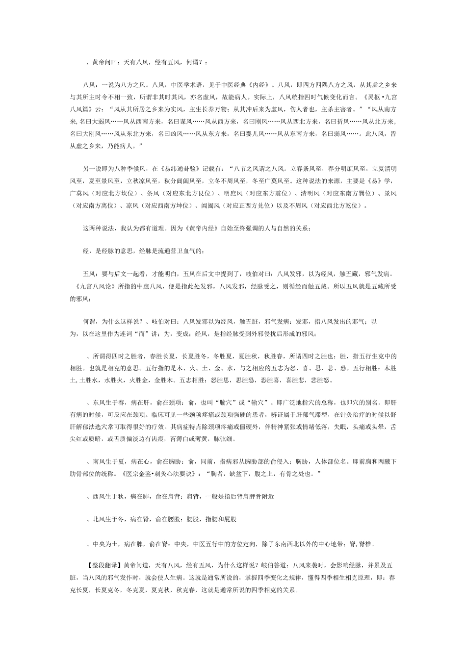 精读黄帝内经金匮真言论篇第四_第3页