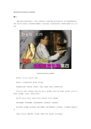 精读黄帝内经金匮真言论篇第四