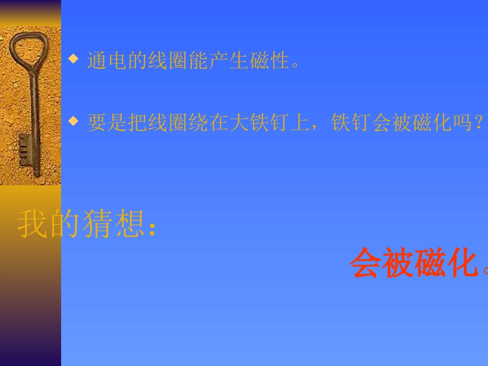 《电磁铁》课件_第2页