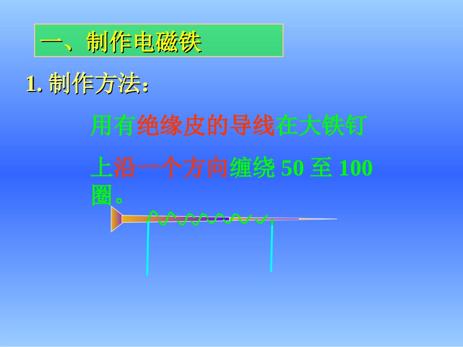 《电磁铁》课件_第3页