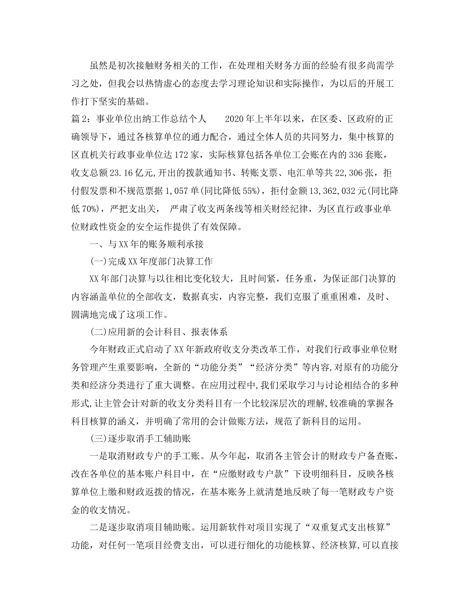 事业单位出纳个人工作总结_第2页