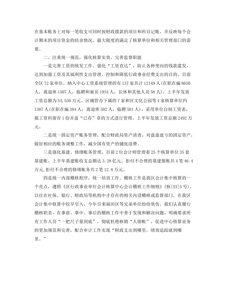 事业单位出纳个人工作总结_第3页