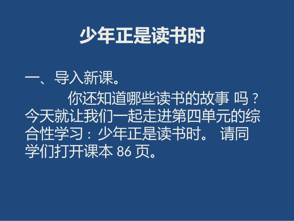 吕月桃少年正是读书时_第2页