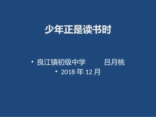 吕月桃少年正是读书时
