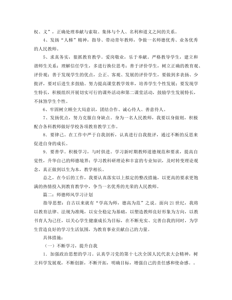师德教育学习计划范文选篇 _第2页