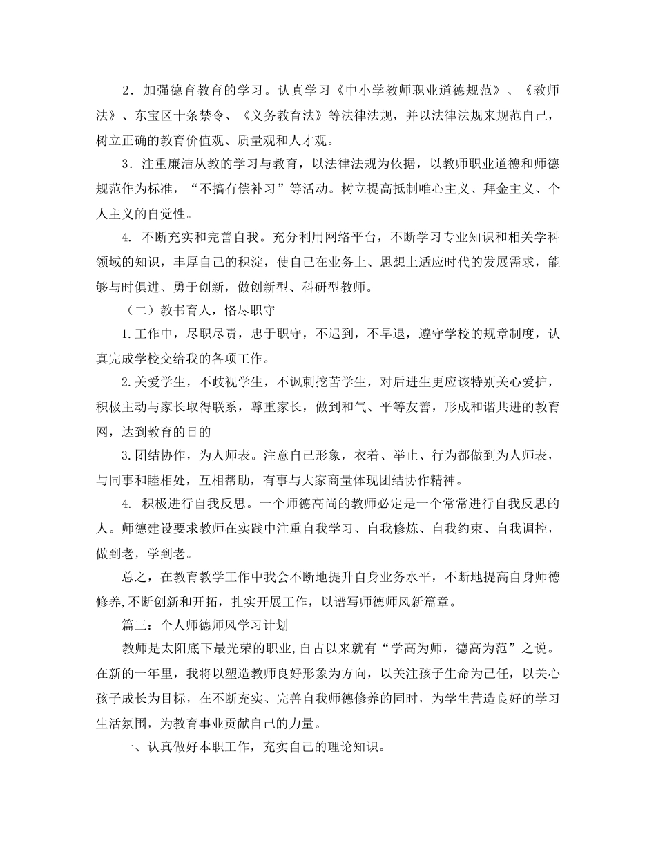 师德教育学习计划范文选篇 _第3页
