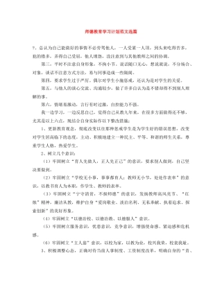 师德教育学习计划范文选篇 