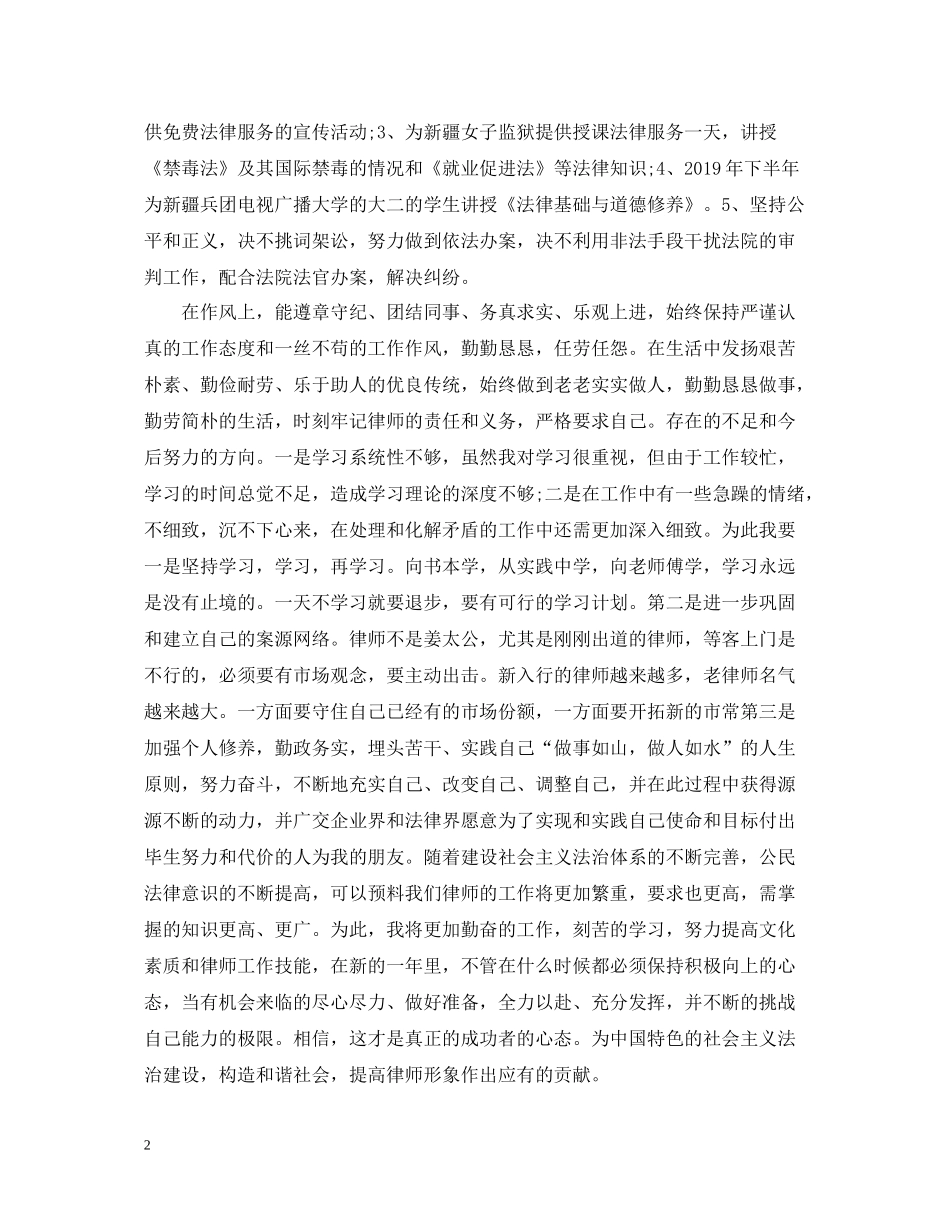 律师个人年度工作总结优选范文_第2页
