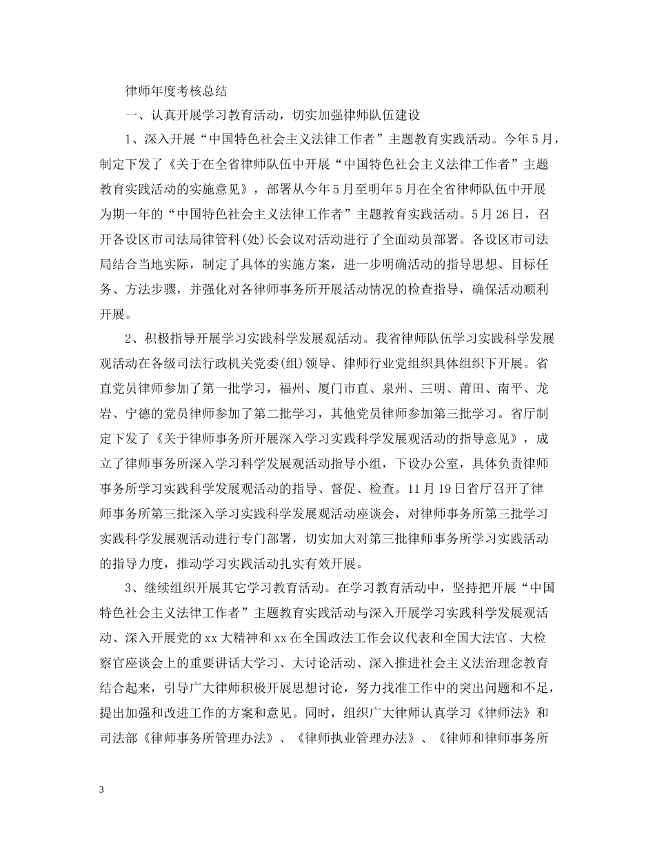 律师个人年度工作总结优选范文_第3页