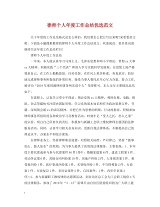 律师个人年度工作总结优选范文