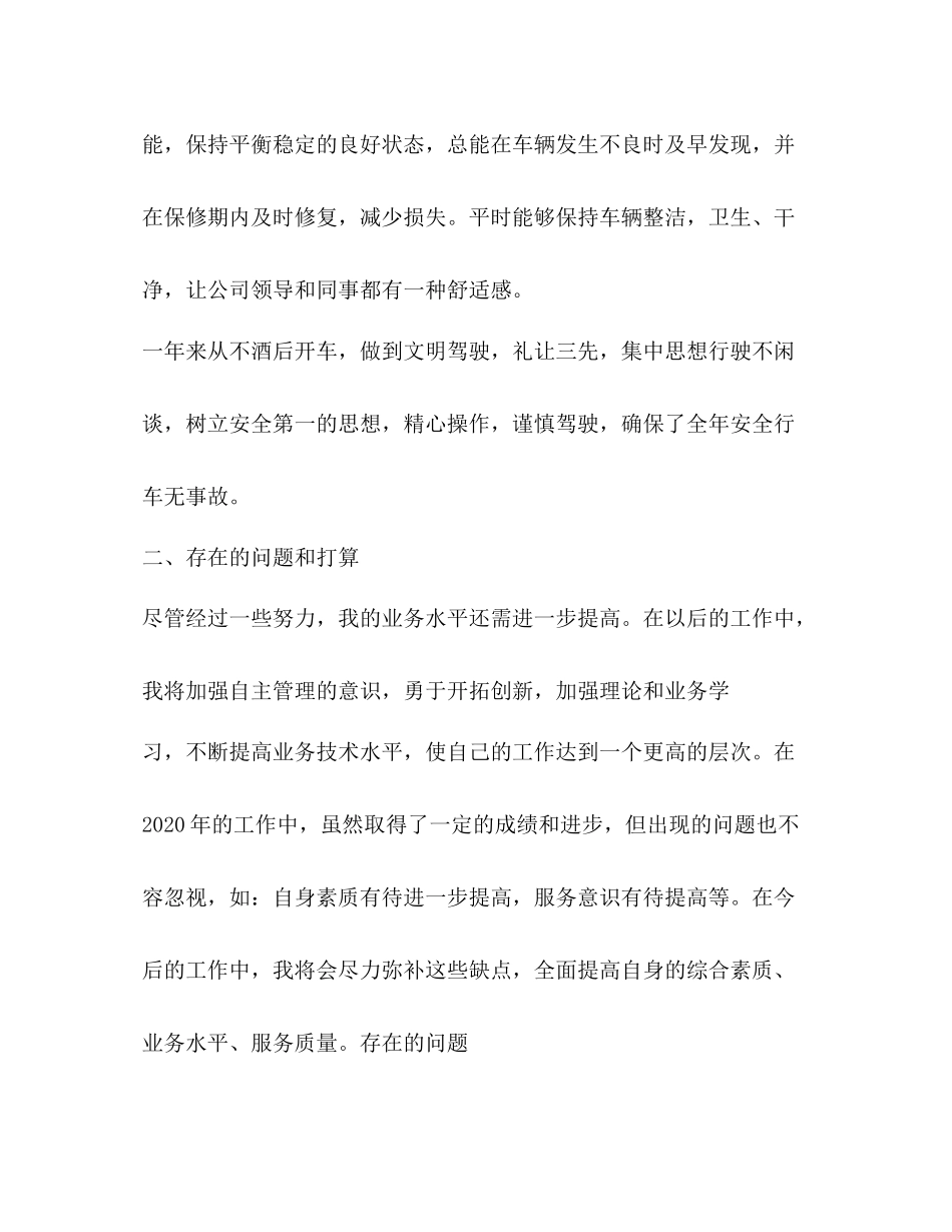 司机个人年终总结22_第2页