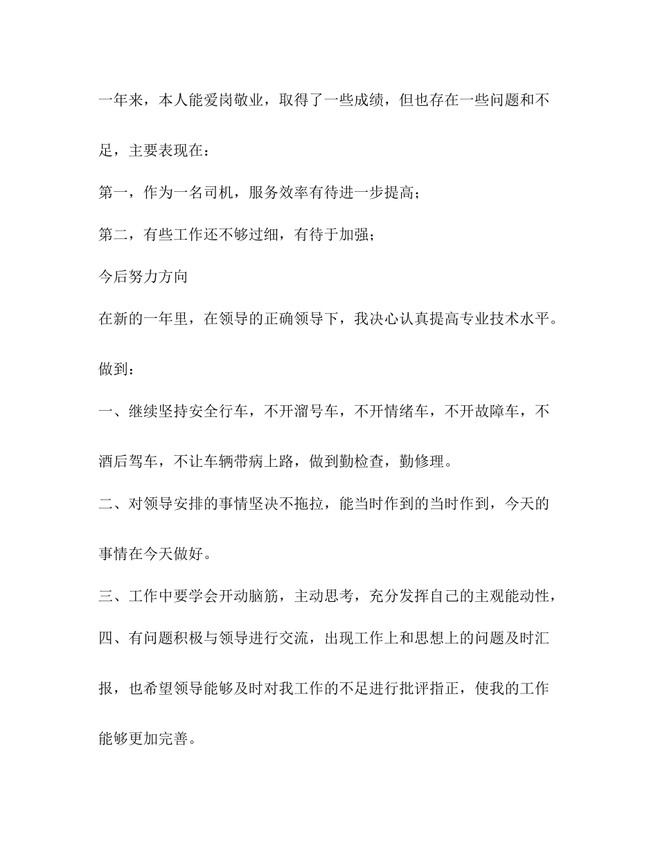 司机个人年终总结22_第3页