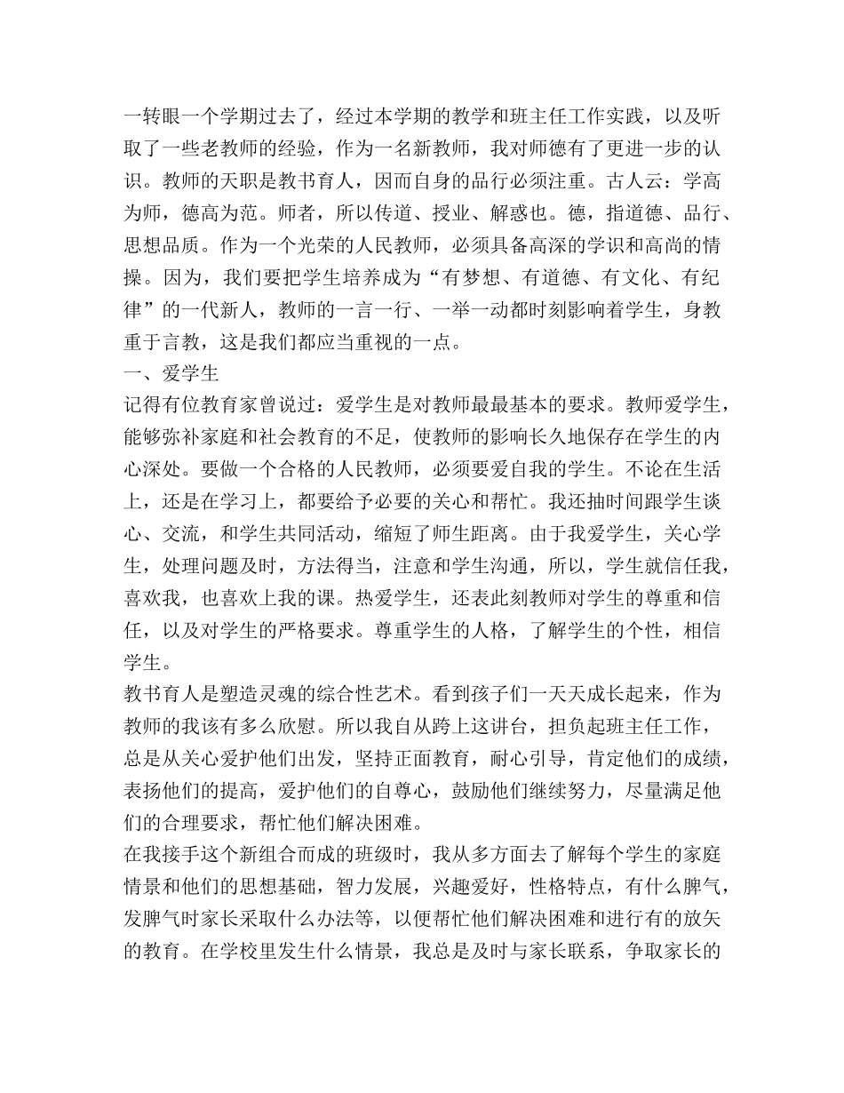 师德总结简短,优选1合集 _第2页