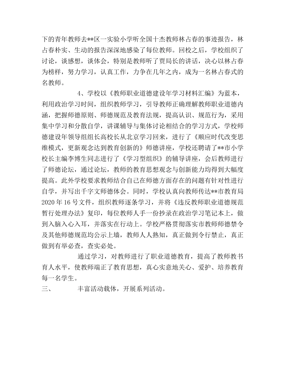 师德建设工作总结 _第2页