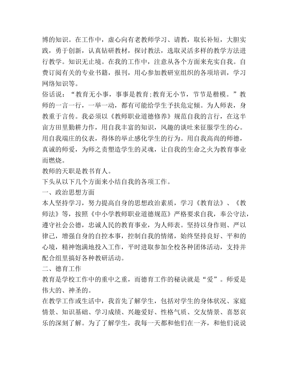 师德总结,优选1合集 _第2页