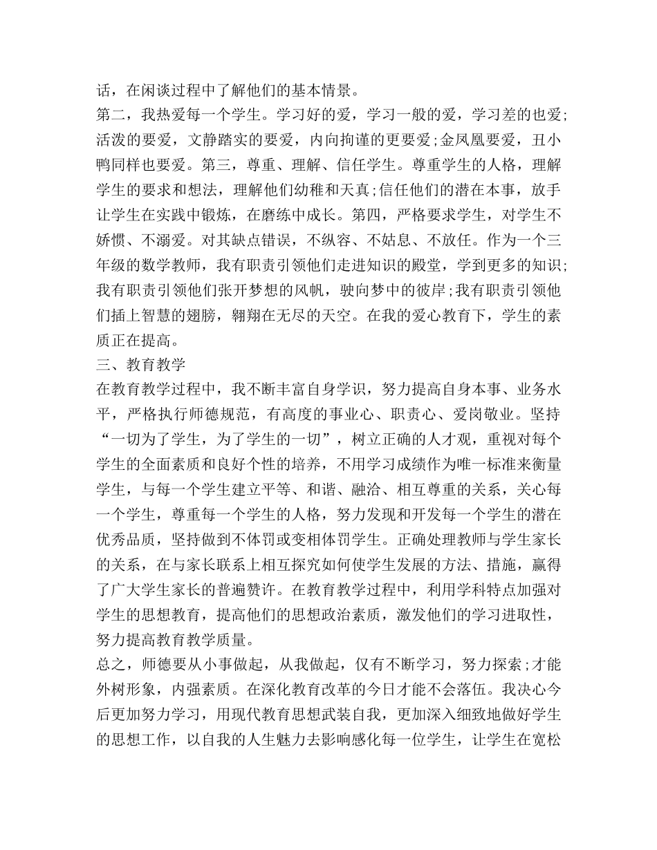 师德总结,优选1合集 _第3页