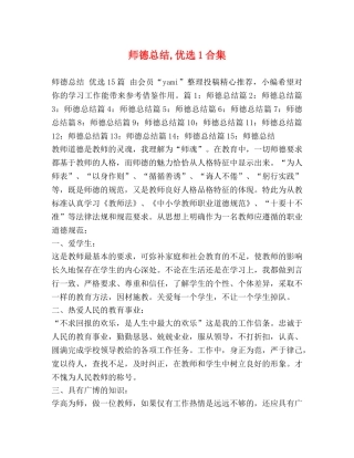 师德总结,优选1合集 